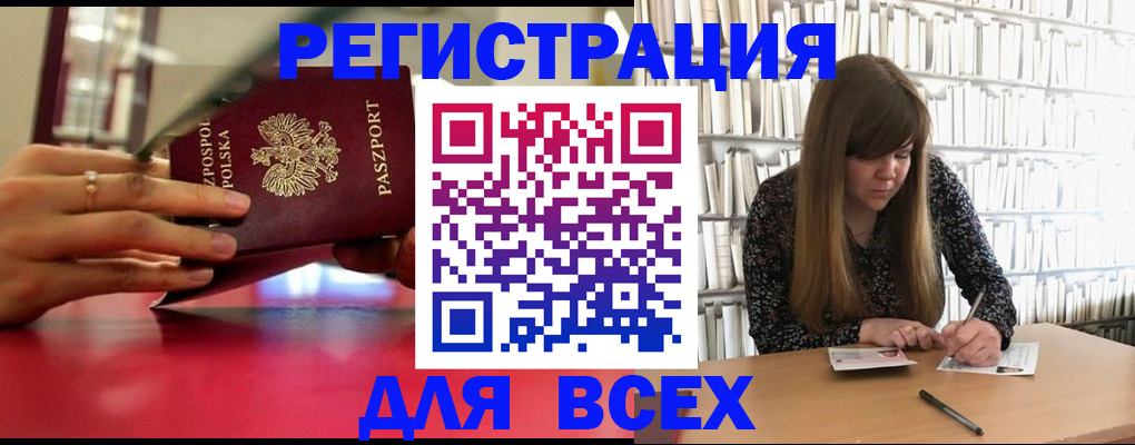 прописка штамп в Снежинске