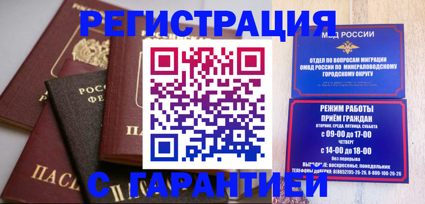 прописка для работы в Снежинске