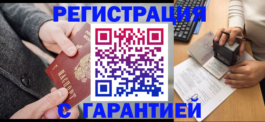 временная регистрация поиск в Снежинске