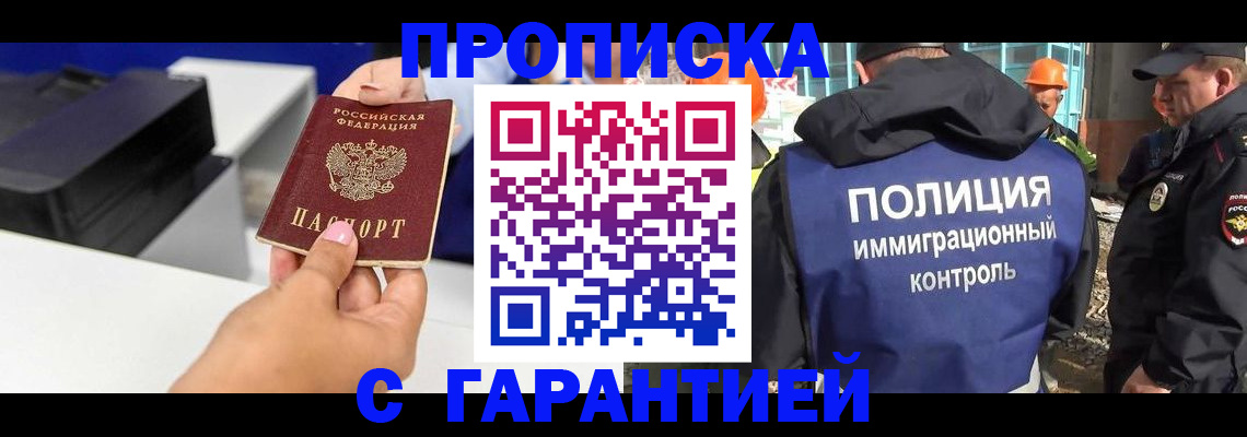 временная регистрация недорого в Снежинске