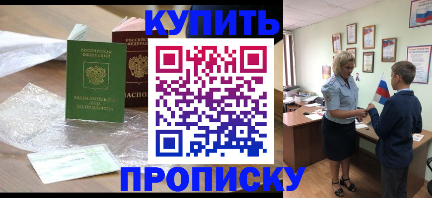 прописка для работы в Снежинске