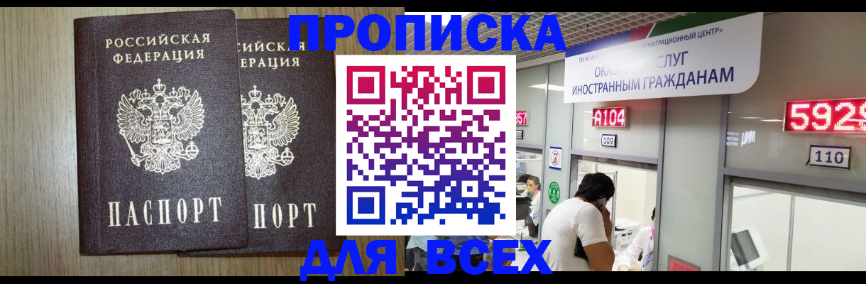 временная регистрация в квартире в Снежинске