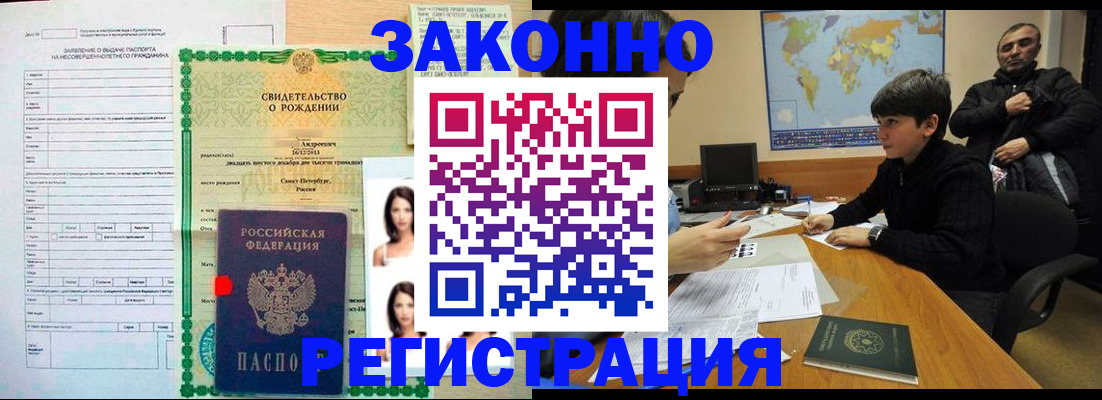 прописка ребенка в Снежинске